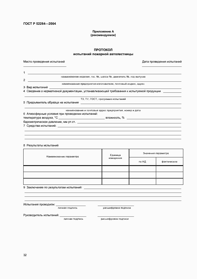 ���� � 52284-2004. �������� 35