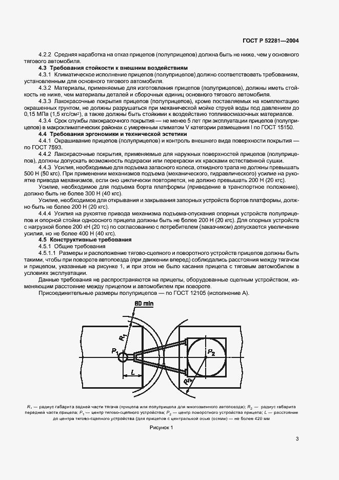 ���� � 52281-2004. �������� 6