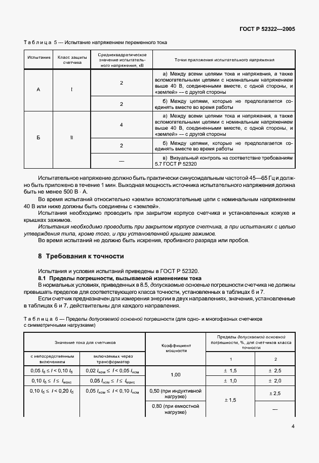   52322-2005.  7