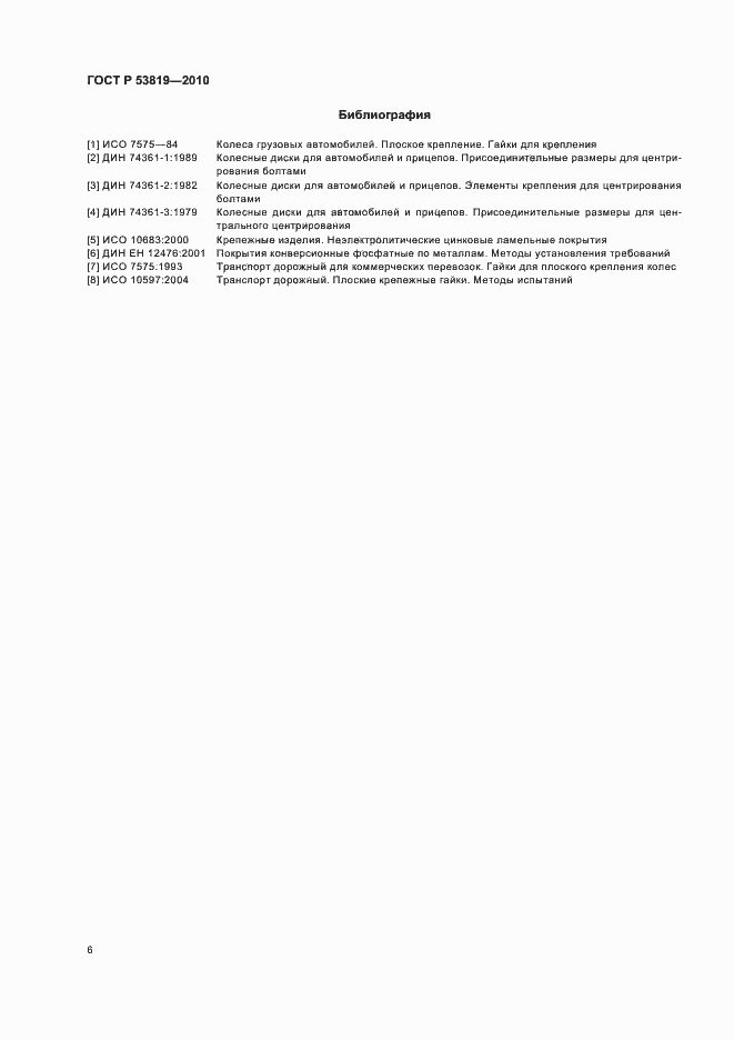 ���� � 53819-2010. �������� 10