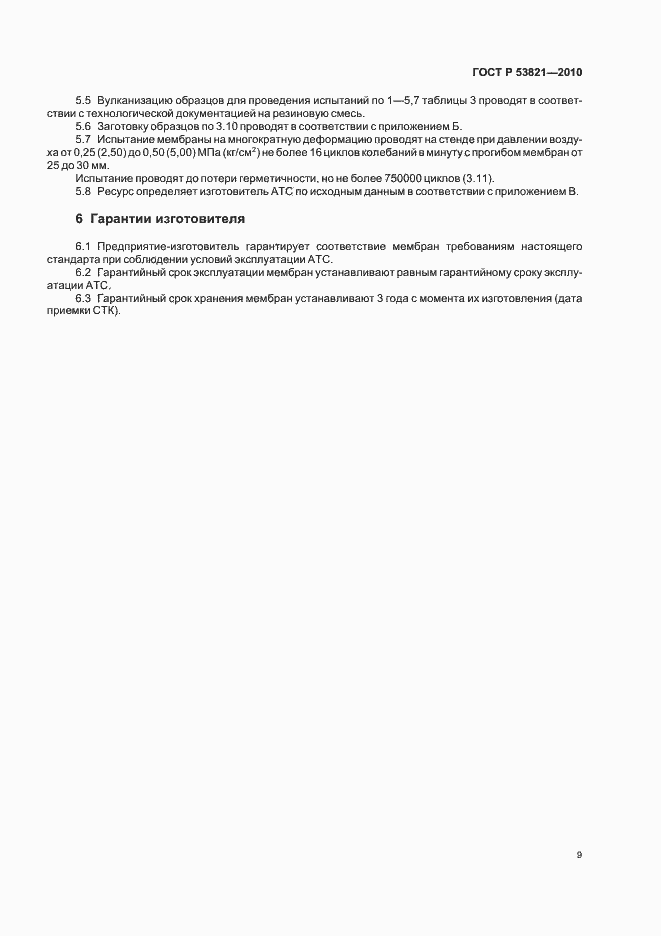 ���� � 53821-2010. �������� 13