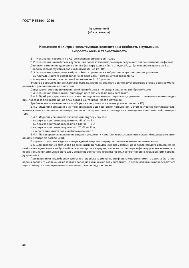 ���� � 53844-2010. �������� 22