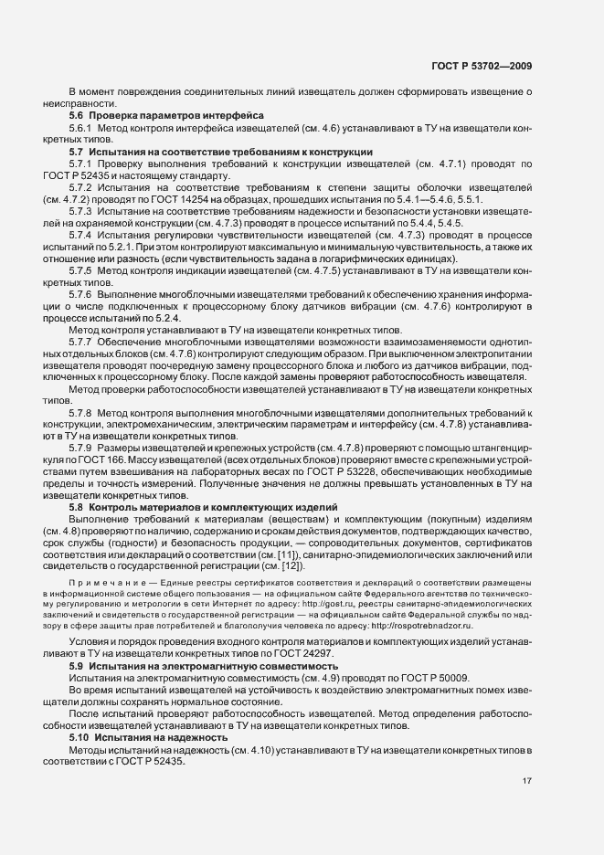 ���� � 53702-2009. �������� 21