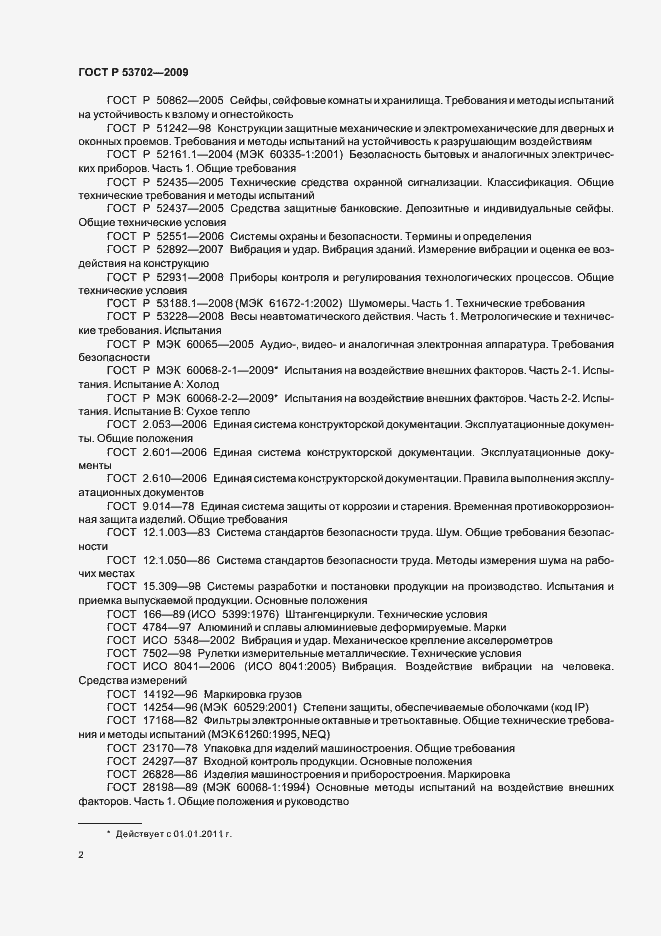 ���� � 53702-2009. �������� 6