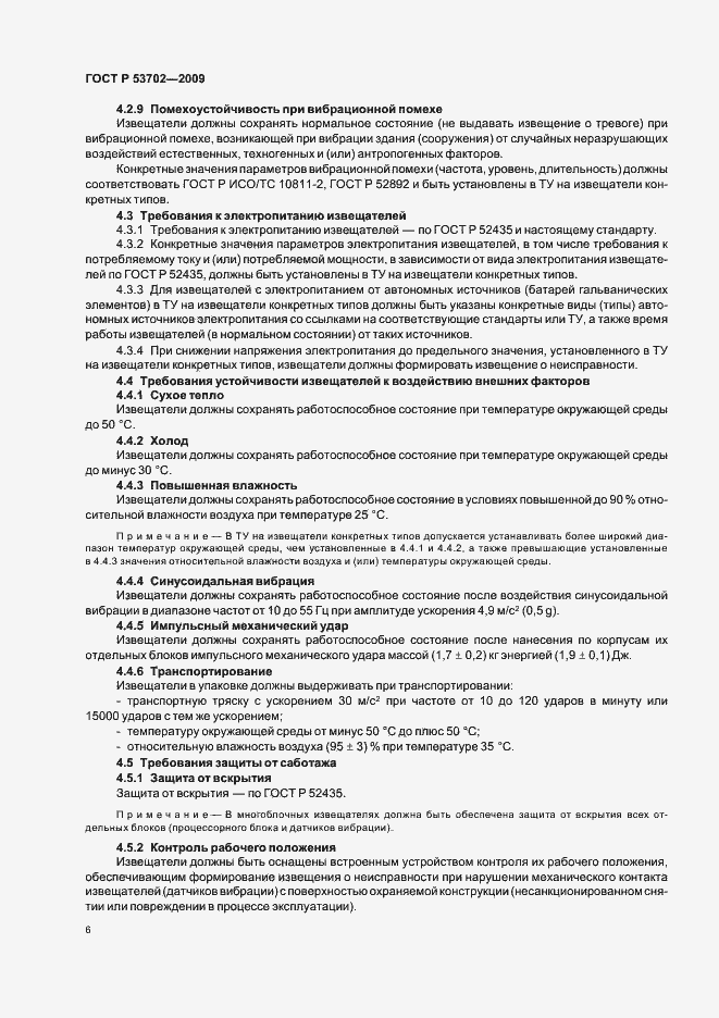 ���� � 53702-2009. �������� 10
