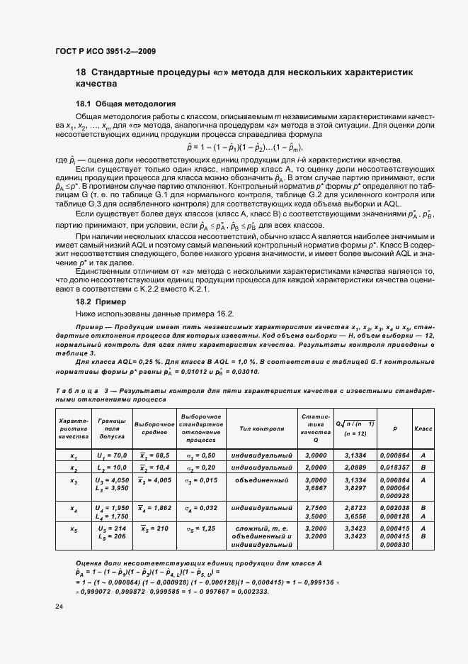 ���� � ��� 3951-2-2009. �������� 30