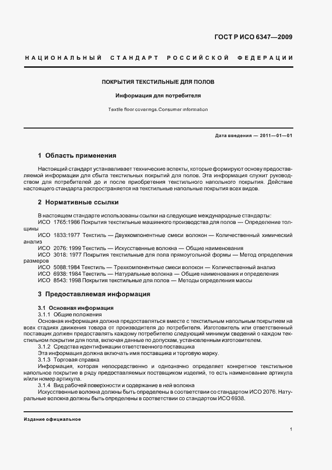 ���� � ��� 6347-2009. �������� 5