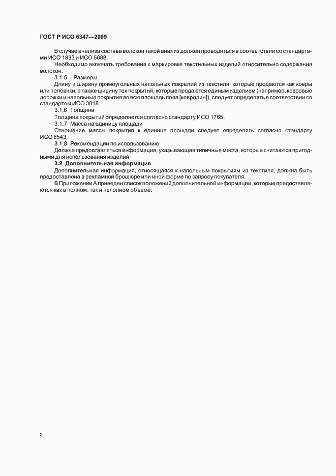 ���� � ��� 6347-2009. �������� 6
