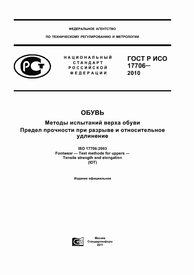 ���� � ��� 17706-2010. �������� 1