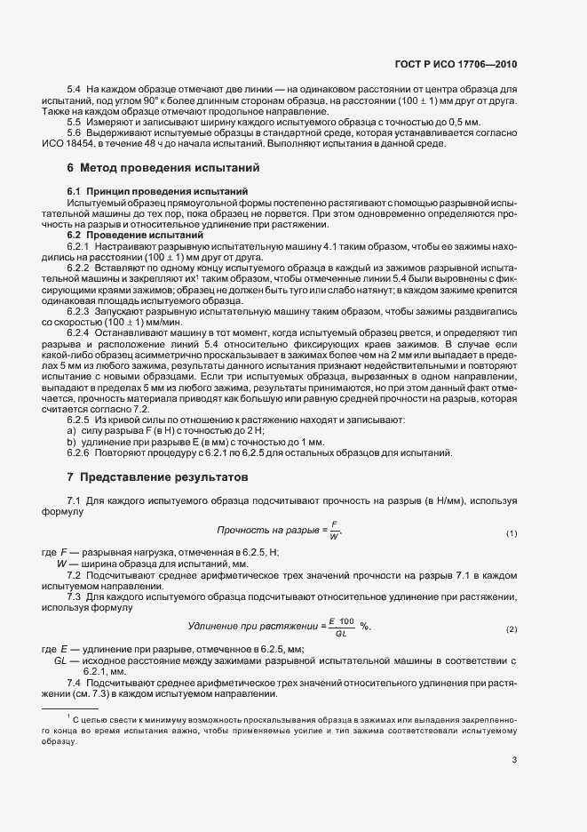 ���� � ��� 17706-2010. �������� 5