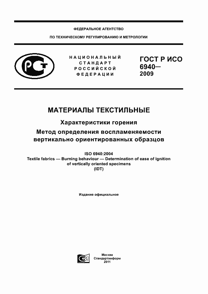 ���� � ��� 6940-2009. �������� 1