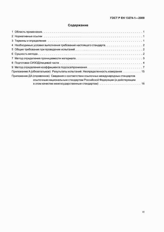 ���� � �� 13274-1-2009. �������� 3