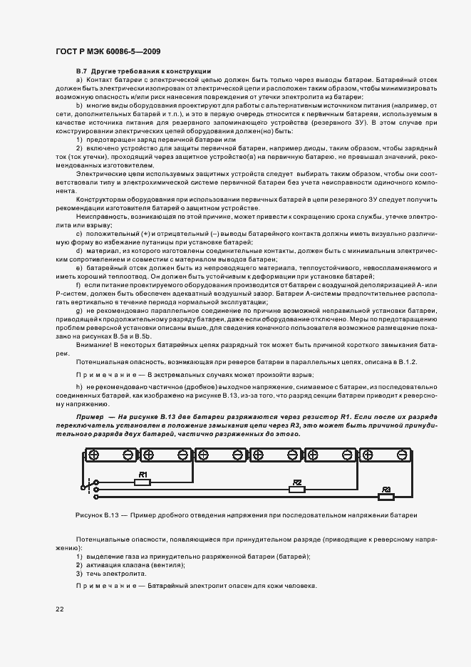 ���� � ��� 60086-5-2009. �������� 26