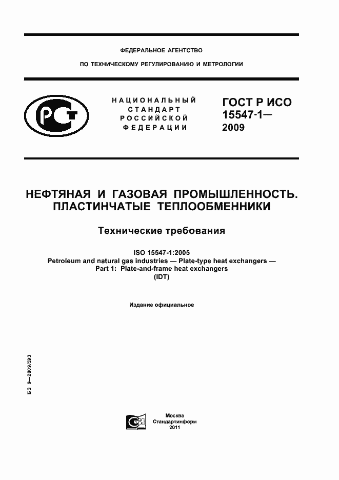 ���� � ��� 15547-1-2009. �������� 1