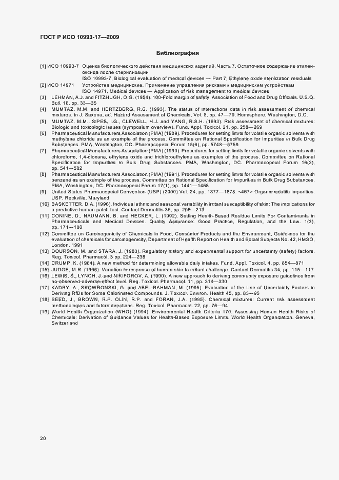 ���� � ��� 10993-17-2009. �������� 26