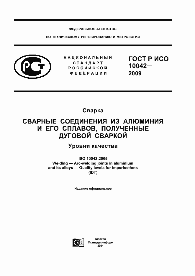 ���� � ��� 10042-2009. �������� 1