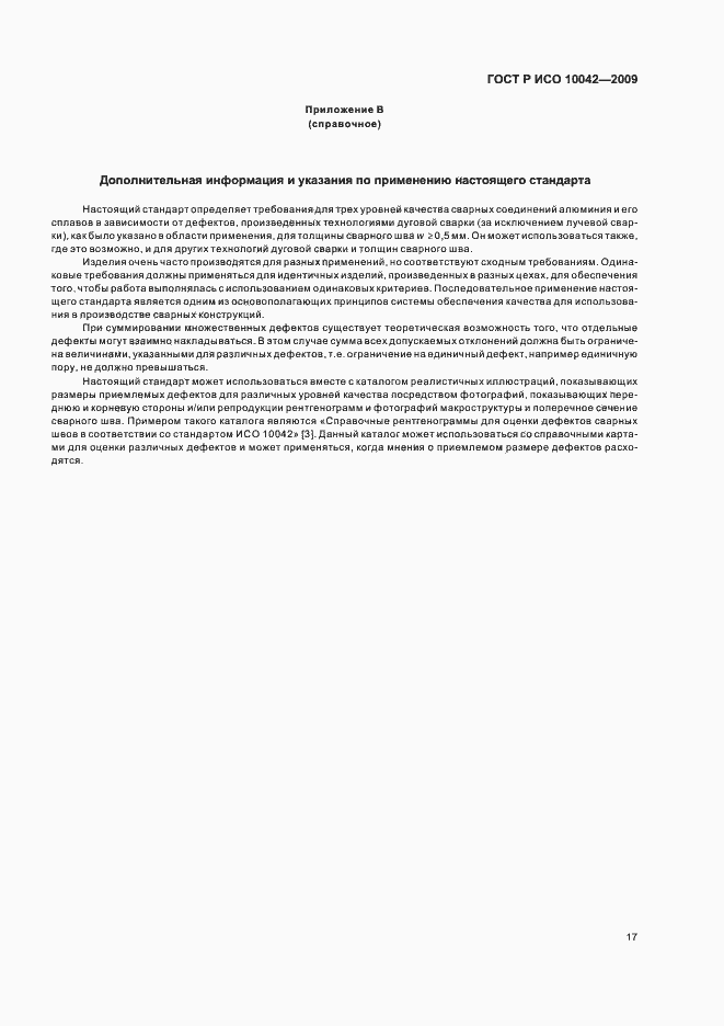 ���� � ��� 10042-2009. �������� 21