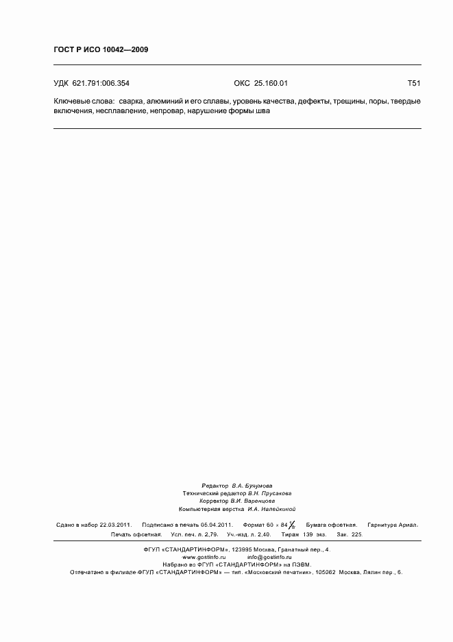 ���� � ��� 10042-2009. �������� 24