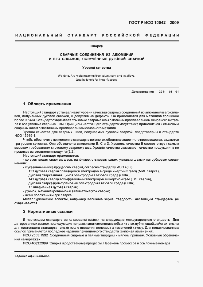���� � ��� 10042-2009. �������� 5