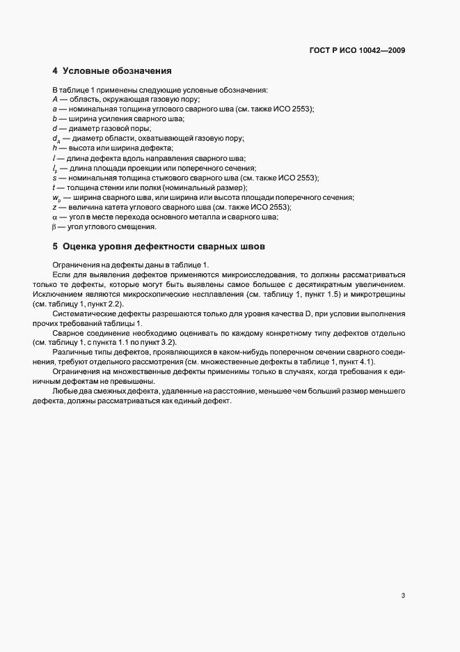 ���� � ��� 10042-2009. �������� 7