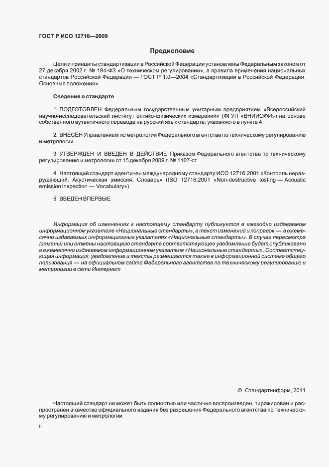 ���� � ��� 12716-2009. �������� 2