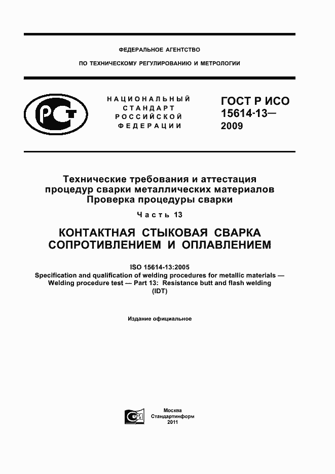 ���� � ��� 15614-13-2009. �������� 1