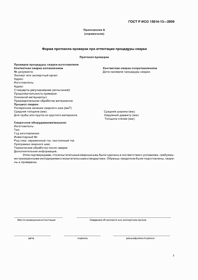 ���� � ��� 15614-13-2009. �������� 11