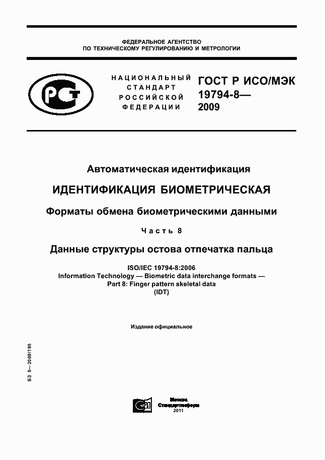 ���� � ���/��� 19794-8-2009. �������� 1