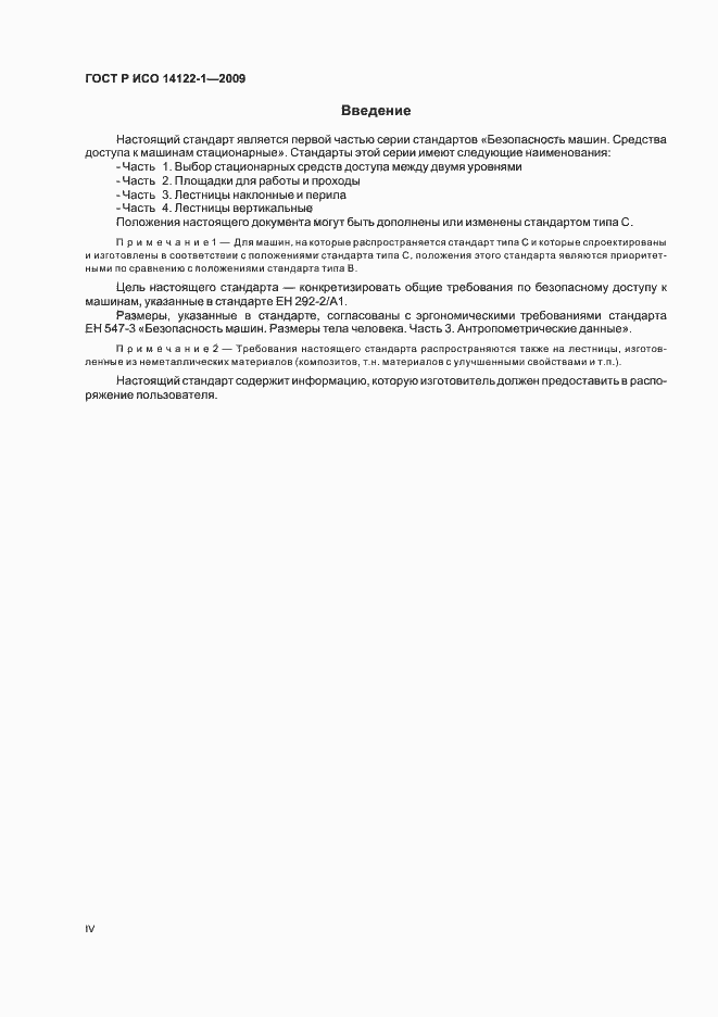 ���� � ��� 14122-1-2009. �������� 4