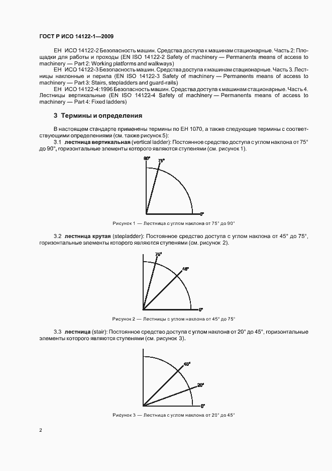 ���� � ��� 14122-1-2009. �������� 6