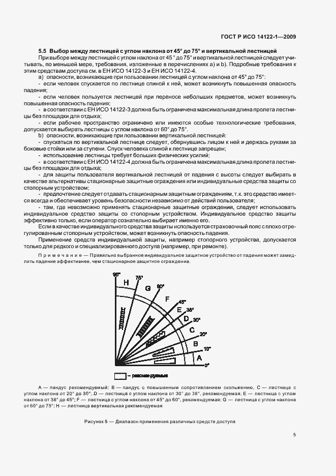 ���� � ��� 14122-1-2009. �������� 9