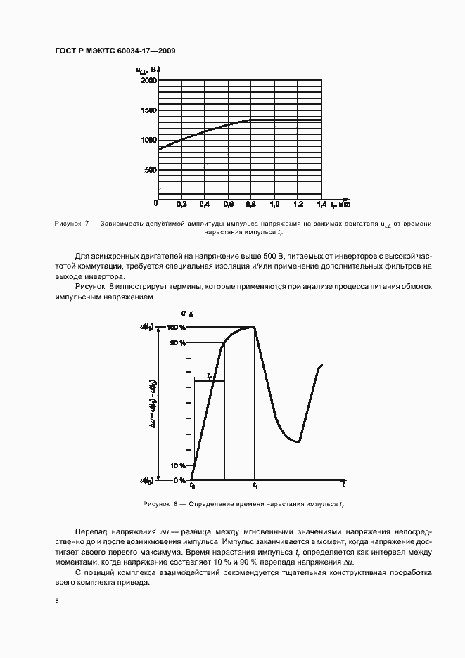   / 60034-17-2009.  12