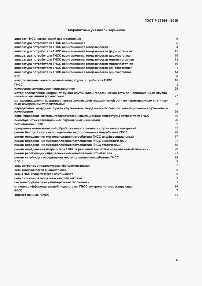 ���� � 53864-2010. �������� 9