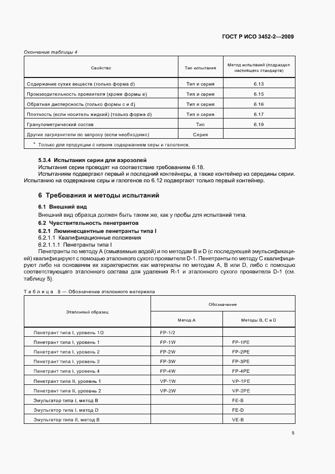 ���� � ��� 3452-2-2009. �������� 9
