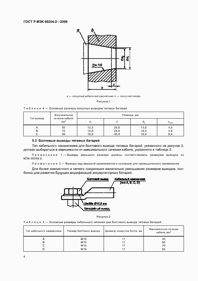    60254-2-2009.  8