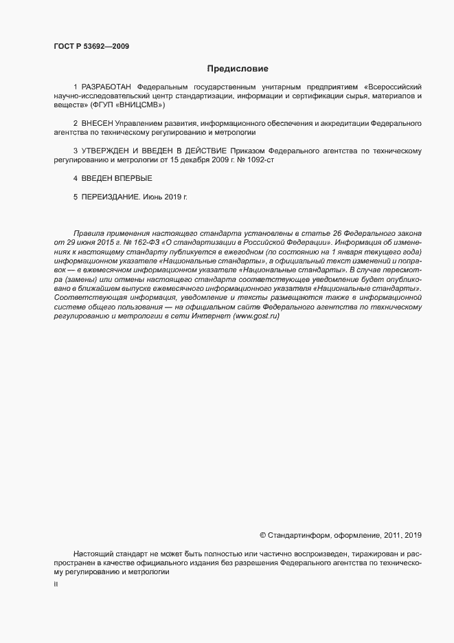 ���� � 53692-2009. �������� 2