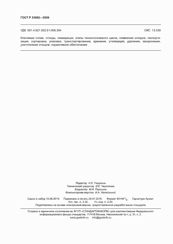 ���� � 53692-2009. �������� 20