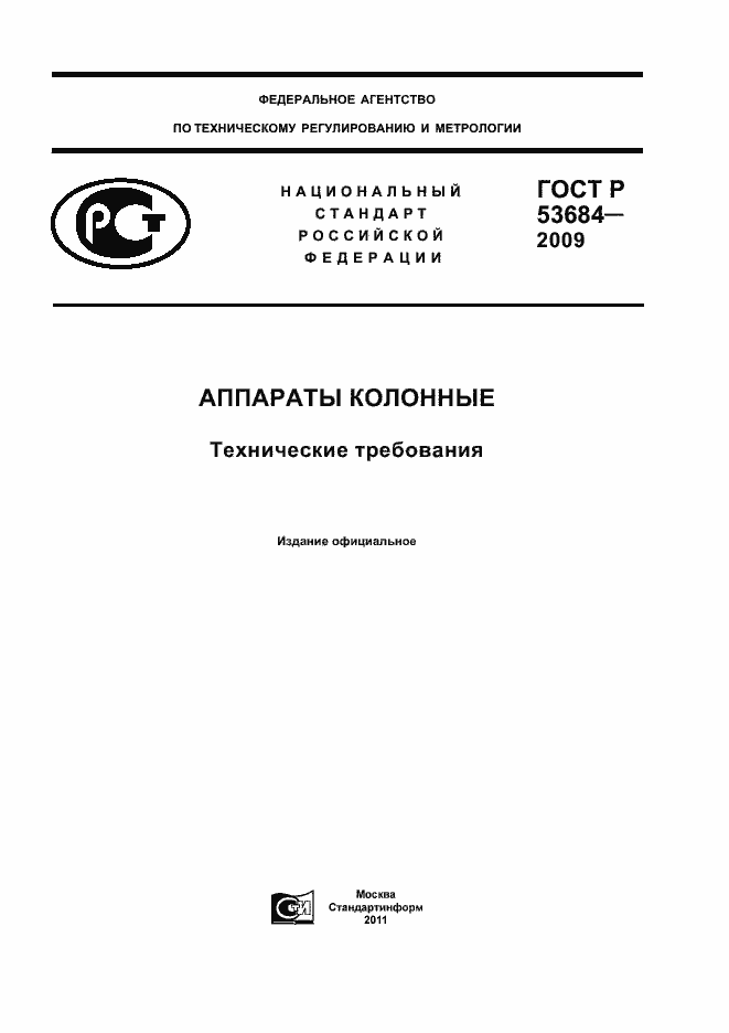 ���� � 53684-2009. �������� 1