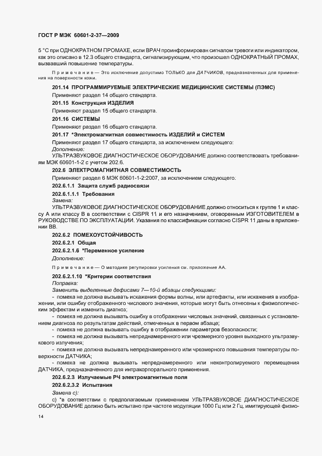 ���� � ��� 60601-2-37-2009. �������� 18