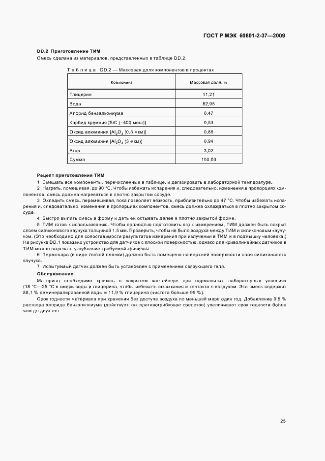 ���� � ��� 60601-2-37-2009. �������� 29