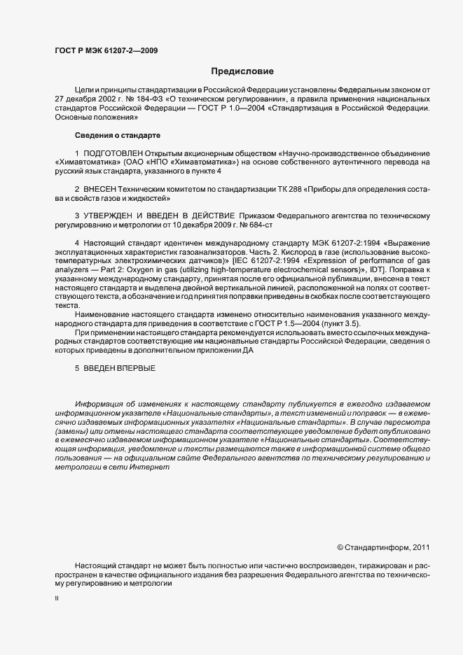 ���� � ��� 61207-2-2009. �������� 2