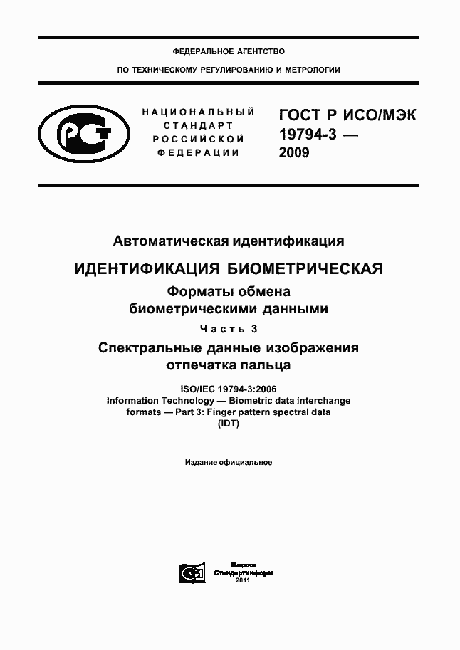 ���� � ���/��� 19794-3-2009. �������� 1