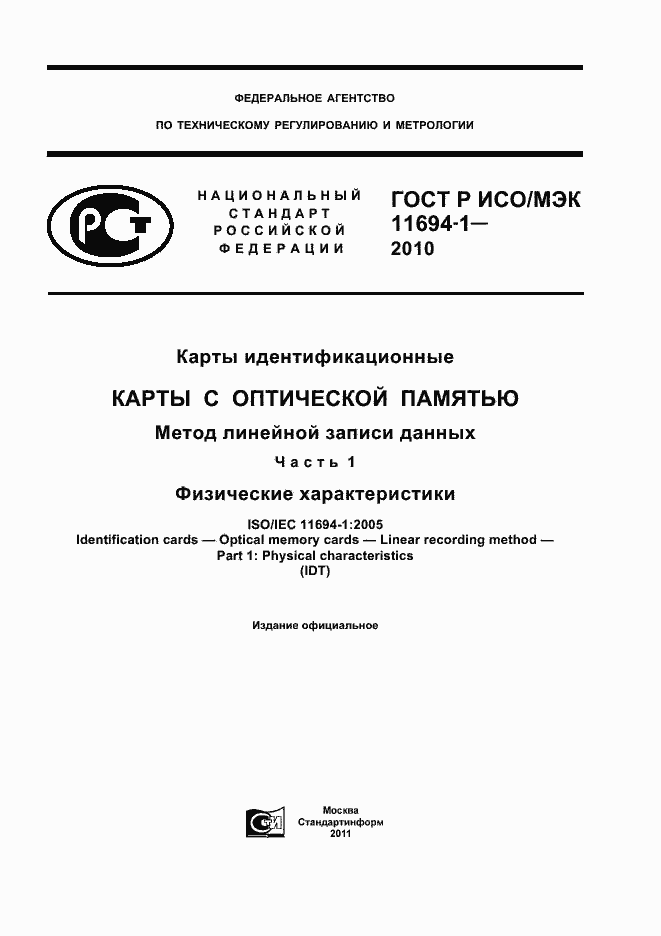 ���� � ���/��� 11694-1-2010. �������� 1