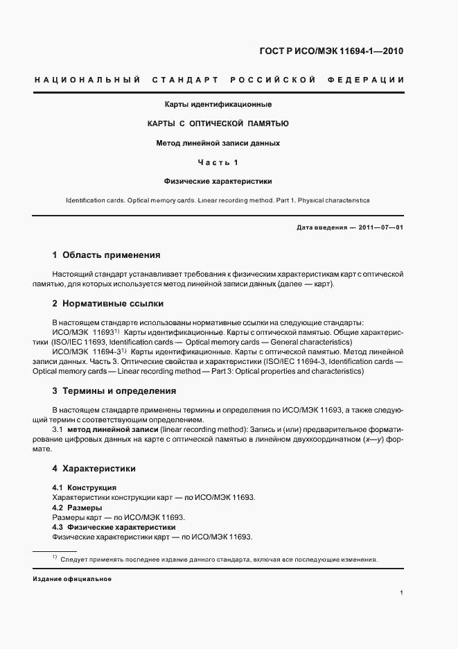 ���� � ���/��� 11694-1-2010. �������� 5