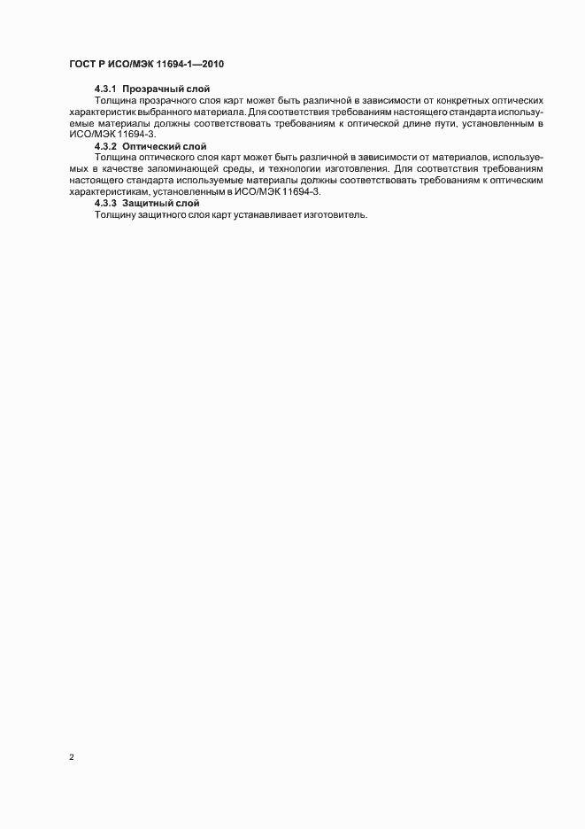 ���� � ���/��� 11694-1-2010. �������� 6
