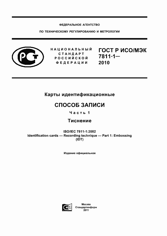 ���� � ���/��� 7811-1-2010. �������� 1