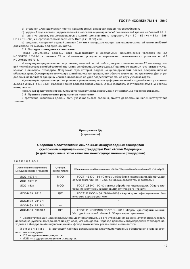 ���� � ���/��� 7811-1-2010. �������� 23