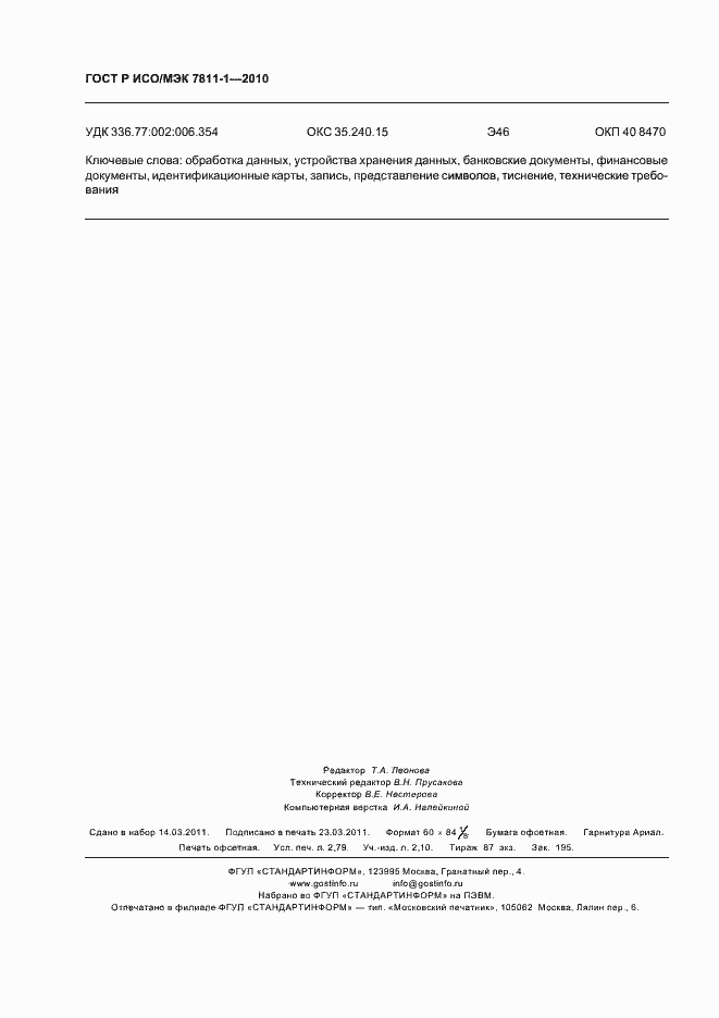 ���� � ���/��� 7811-1-2010. �������� 24