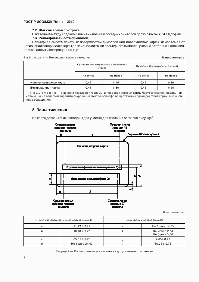 ���� � ���/��� 7811-1-2010. �������� 8