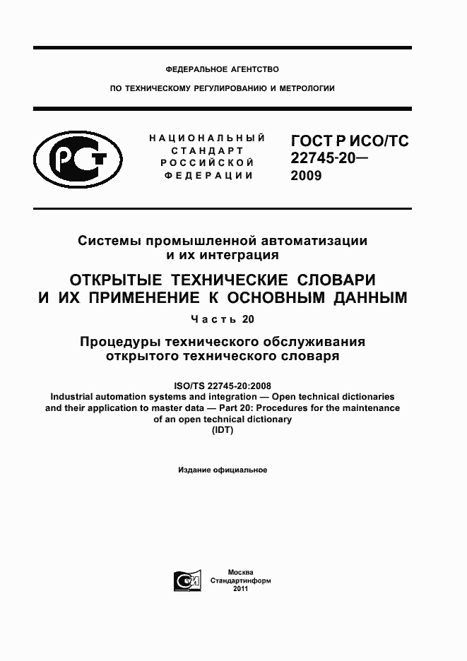 ���� � ���/�� 22745-20-2009. �������� 1